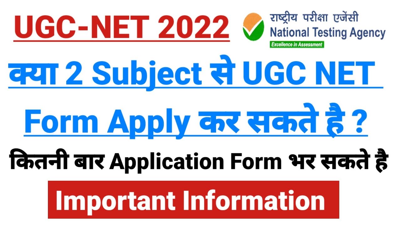 Ugc Net 2022 क्या 2 Subjects से Ugc Net Application Form Fill कर सकते