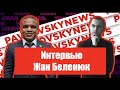 Жан Беленюк рассказал, как с 11 мая будут тренироваться национальные сборные Украины. PavlovskyNEWS