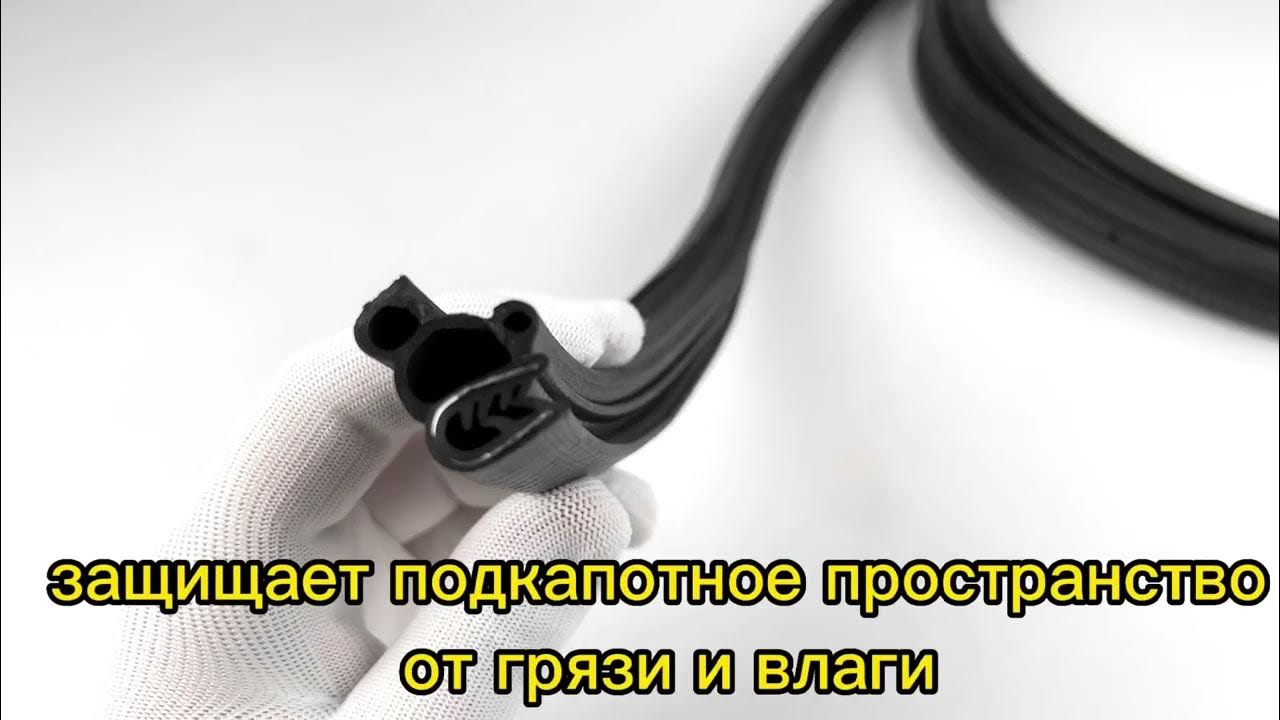 Уплотнитель на капот для Лада Ларгус / Х Рей - YouTube