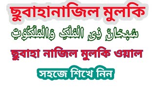 DUA E TARAWEEH (subhana zil Mulki) word by word full dua। সুবাহা নাজিল মুলকি। Dini Media Assam।