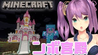 ンボ宮殿作っていこー！！　🌸#85 にじさんじ【minecraft】