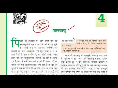 Ncert-9 भूगोल (Ch-4) जलवायु by Dr Ajay Choudhary