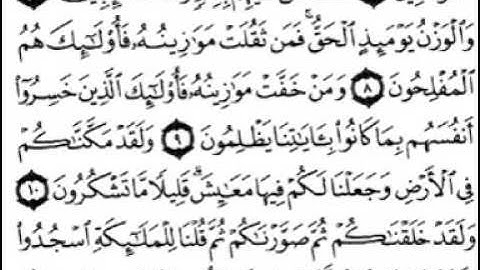 سورة الأعراف [ من الآية 01 إلى 37 ] بصوت الشيخ فارس عباد