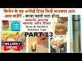 किचेन के यह अनोखे टिप्स काश पहले पता होता-14 Kitchen Tips and Tricks-Best Kitchen Tips must to watch