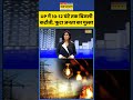 CM Yogi on Electricity Crisis : UP में 10-12 घंटे तक बिजली कटौती, फूटा जनता का गुस्सा | #ytshorts