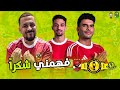 الأهلي يتعادل مع يانج أفريكانز 1 1 بهدف اليو ديانج و خطاء اليو ديانج و ماذا يقدم زيزو و طاهر 