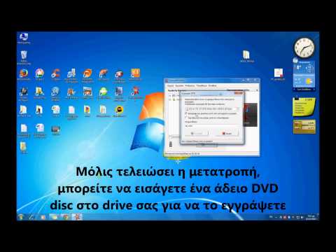 Βίντεο: Πώς να συμπιέσετε το αρχείο DVD