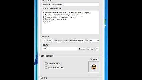 [PHP DevelStudio] Winlocker Builder - ИСХОДНИК!!!