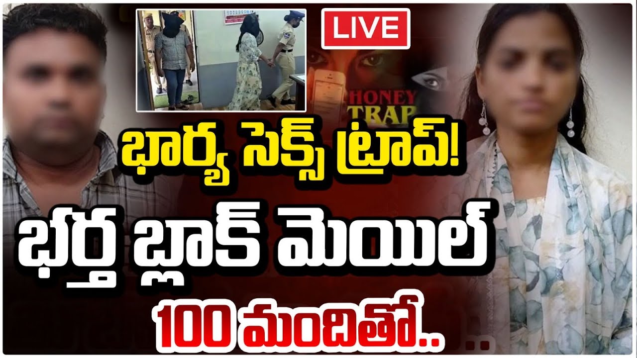 భార్యతో భర్త గలీజ్ దందా..🔴LIVE | Karimnagar | Couple Business Incident | Daamu Balaji | Red Tv