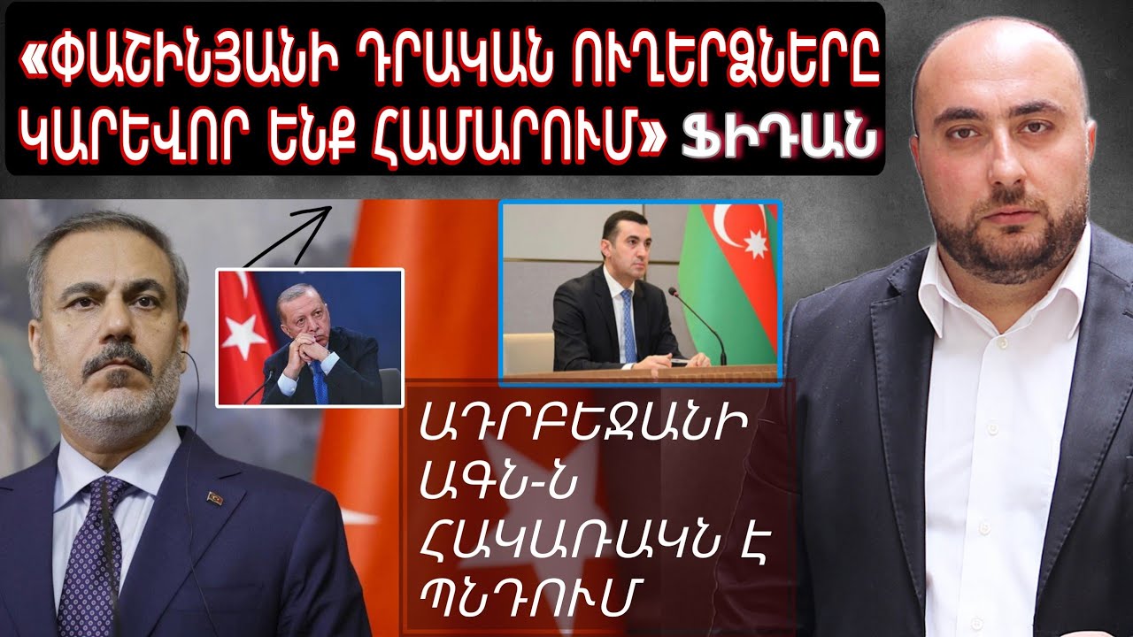Ի տարբերություն Ադրբեջանի Թուրքիան դրական է համարում Փաշինյանի ուղերձները