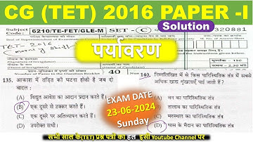CG TET 2016 Solved Paper 1 I EVS 30 Ques.I छत्तीसगढ़ शिक्षक पात्रता 2016 परियावरण  #cgtet #evs