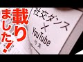 【最後に撮影の裏側公開】ダンスビュウ６月号に掲載していただきました　社交ダンスYoutuber特集