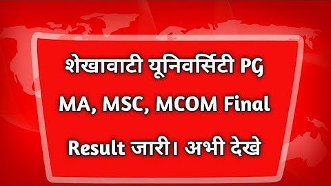 Shekhawati University PG Final Revaluation Result 2021 Kaise Dekhe | MA MSC MCOM Final Reval Result
