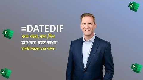 এক্সেলে Datedif Formula ব্যবহার করে চাকরির বয়স নিজের বয়স বের করুন। Learn Excel Datedif Function
