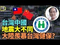 林松博士直播: 搞笑! 台灣中國兩地地震大不同 台醫護用生命保護嬰兒 大陸人羨慕台灣健保制度 67暴動51人遇害 香港警隊籌備慶祝180週年 從保障市民到保障政權安全 #LUCY連線