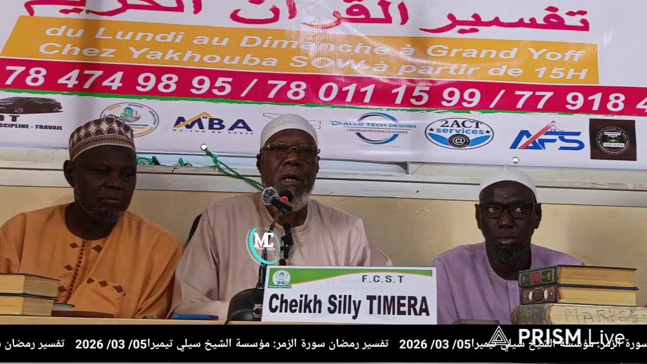 تفسير رمضان سورة الزمر: مؤسسة الشيخ سيلي تيميرا 2026/ 03/ 05