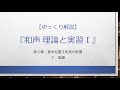 第2章 7 配置 ― 和声　理論と実習Ⅰ【ゆっくり解説】