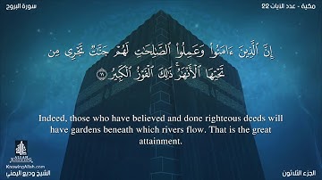 سورة البروج مترجمه بالانجليزية بصوت القارئ وديع اليمني Surah Al-Burûj Translated To English