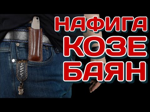 Нож в чехле на поясе в XXI веке?