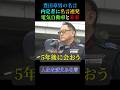 ㊗️48.4万回再生‼️豊田章男の名言【5年後に会おう】 #名言 #automobile #心の哲学