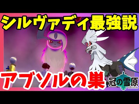 ソードシールド シルヴァディの種族値 わざ 特性など能力と入手方法 ポケモン剣盾 攻略大百科