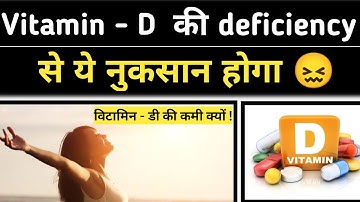 vitamin d | vitamin d deficiency symptoms | vitamin d foods | vitamin d ki kami se kya hota h