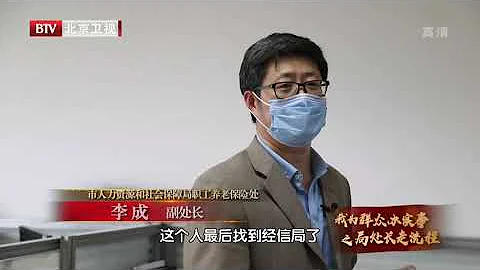 《我为群众办实事之局处长走流程》第二集 局处长查档案办退休 - 天天要闻