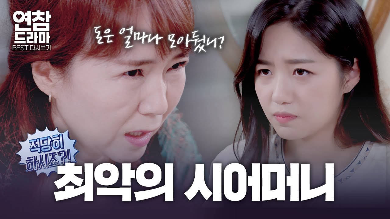 예비 시어머니가 너무 이상합니다… 도망쳐야 할까요? (+후일담) [연참 드라마 베스트]