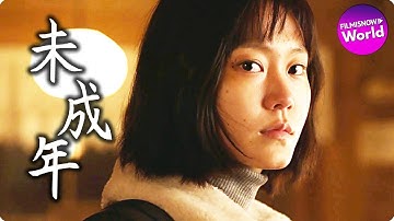 名優キム・ユンソク初監督作！映画『未成年』予告