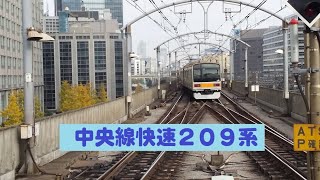 中央線快速209系