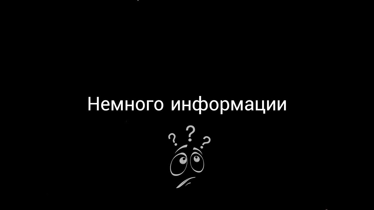 Немного. Немного информации. Немножко информации. Надпись немного информации. Немного информации картинки.