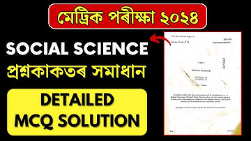 HSLC Exam 2024 Social Science Question Paper Solution | SEBA HSLC 2024 Social Science MCQ Solution