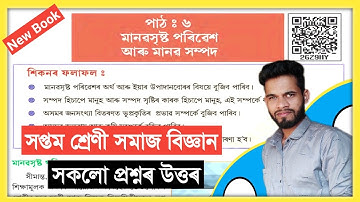 Social Science Class 7 Chapter 6 Question Answer Assam// Class 7 Social Science Lesson 6  Geography