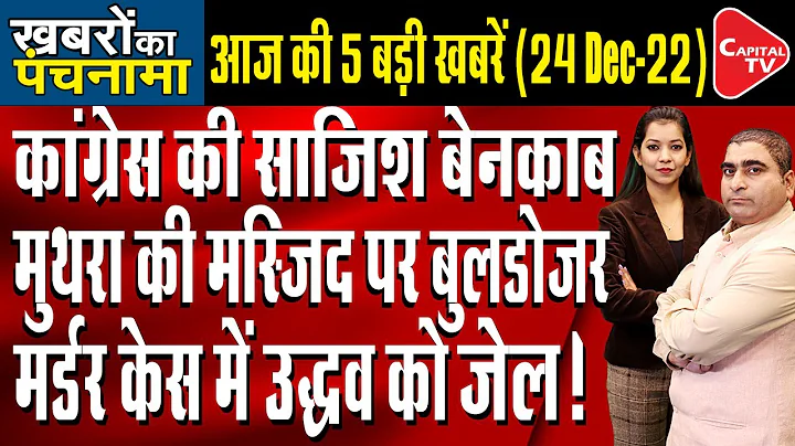 Congress Conspiracy Revealed Of Spreading Covid-19...