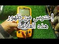 أخطر!علامة في الأفوميتر إن ظهرت فهذا إنذار بالخطر هيدمر شغلك( إحترس من المالتميتر)