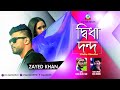 Didha Dondo Zayed Khan а а Ќа а їа а ѕ а а Ќа а Ёа Ќа Sayma Rusha Music Video Didha Dondo Zayed Khan а а Ќа а їа а ѕ а а Ќа а Ёа Ќа Sayma Rusha Music Video