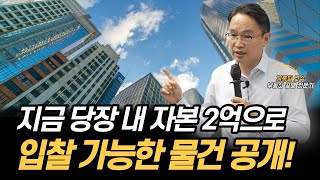 시드 걱정 없이 공매로 서울에서 내 집 마련할 수 있다
