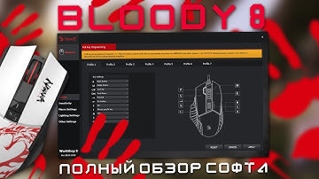 Обзор Bloody 8 новый софт A4tech для мышек Блади.