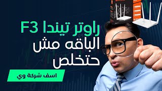 تحديد سرعة النت للأجهزة المتصلة بالراوتر من الهاتف مع Tenda F3