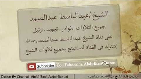 عبدالباسط عبدالصمد سورة القيامة نادره | Abdul Baset Abdul Samad Surah Al-Qiyamah Nadrh