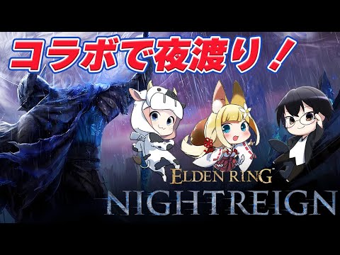 【ナイトレイン】隠者でがんばる！！(クレインクレインさんと🐮👓️)【Vtuber #柚ノ希もみ】
