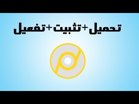 تحميل تثبيت تفعيل برنامج بور ايزو اخر تحديث  