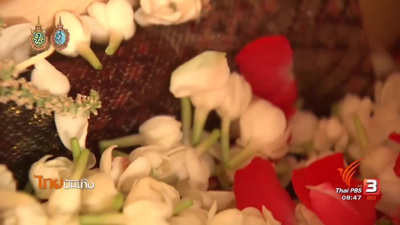 อิ่มมนต์รส: ซัก อบ ร่ำ ตำรับหอมของสาวชาววัง