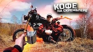 Поехал кофе попить