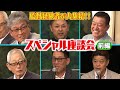 #104【監督経験者が大集結!!】三甲PRESENTS プロ野球OBゴルフ選手権2024 スペシャル座談会 前編