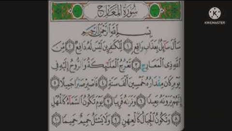 سورة المعارج بمقام يمني  للقارئ اليمني محمد منير أحمد علي الشميري .