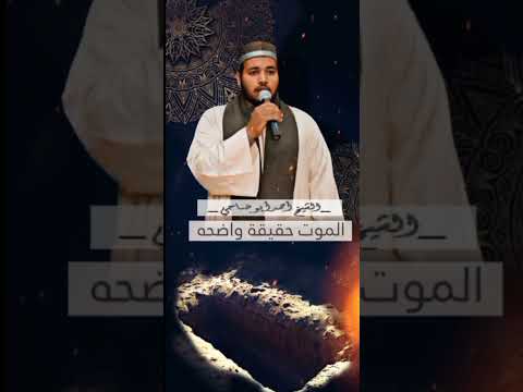 الموت حقيقة واضحه