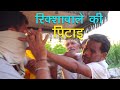 Rickshaw wale ki dhunai      nourang ustad comedy film 2023  bachche kam scene