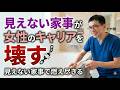 【見えない家事2】認知労働の不平等が家庭の中の問題と思ったら大間違い。女性のキャリアに大きな影響を与えている、社会問題だ。