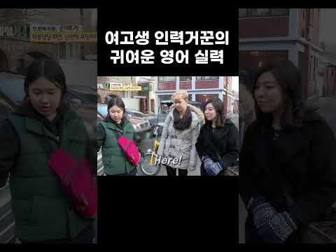 빨래터가 영어로 &amp;#39;워싱머신&amp;#39;? #shorts┃리얼체험 땀┃알고e즘